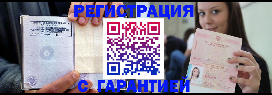 временная регистрация законно в Жердевке