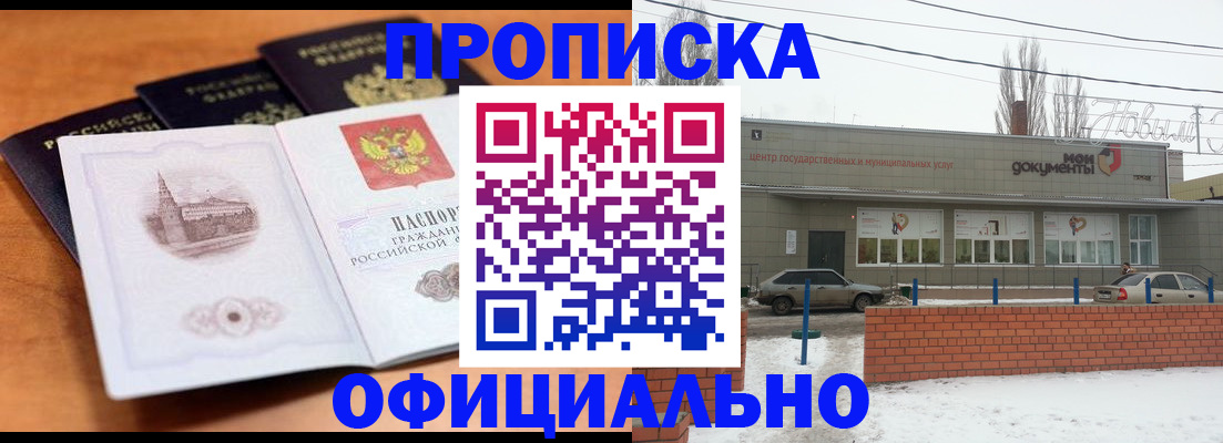 прописка гарантия в Жердевке