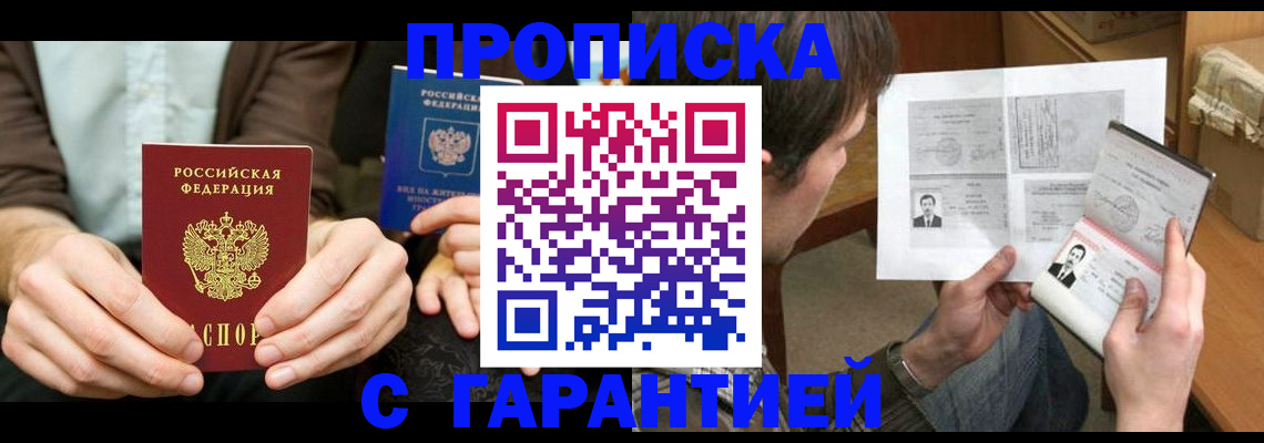 временная прописка в Жердевке