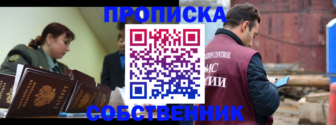прописка 2025 в Жердевке