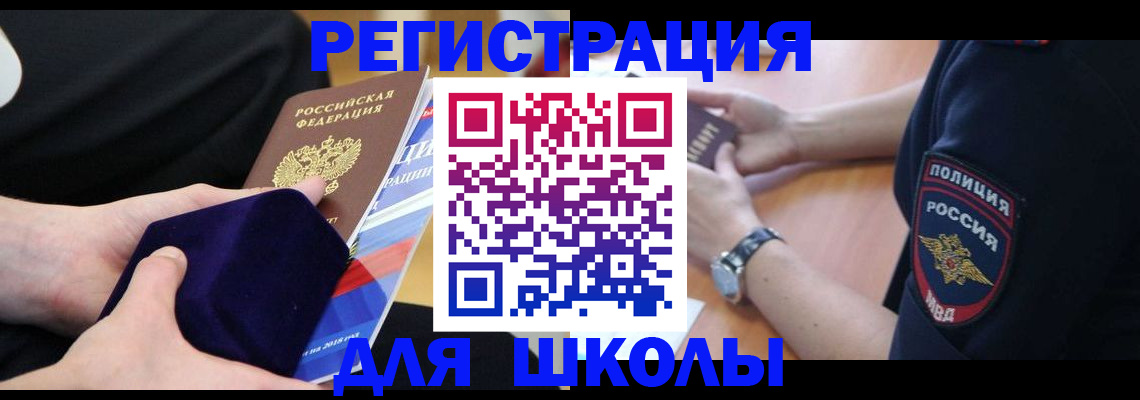 прописка для школы в Жердевке