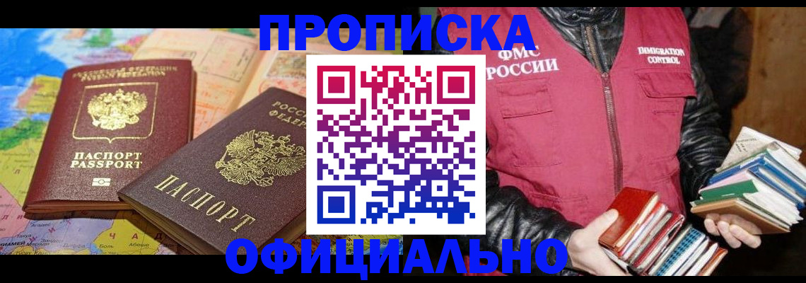 временная регистрация купить в Жердевке
