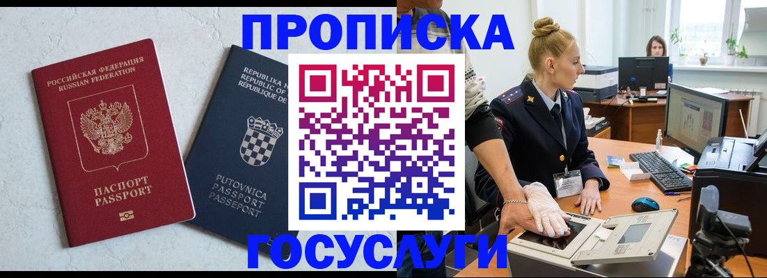 прописка для работы в Жердевке